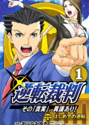 逆転裁判～その「真実」、異議あり!～ raw 第01-03巻 [Gyakuten Saiban Sono Shinjitsu Igi ari vol 01-03]