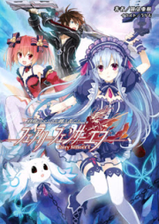 [Novel] フェアリーフェンサー エフ　砂塵のマントを纏う者たち [Fairy Fencer F – Sajin no Manto wo Matou Monotachi]