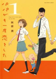 パパがも一度恋をした raw 第01-03巻 [Papa ga mo Ichido Koi Shita vol 01-03]