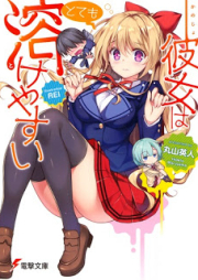 [Novel] 彼女はとても溶けやすい [Kanojo wa Totemo Tokeyasui]