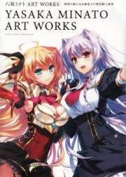 [Artbook] 八坂ミナト ART WORKS 剣刻の銀乙女 & 赫竜王の盟約騎士画集 [Yasaka Minato Art Works Kenkoku no Jungfrau & Aka Ryuo (Ignis) no Meiyaku Kishi]