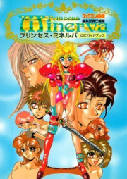 プリンセス ミネルバ raw 第01-05巻 [Princess Minerva vol 01-05]