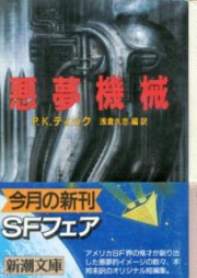 [Novel] 悪夢機械 [Akumu Kikai]