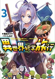 [Novel] 異世界修学旅行 raw 第01-07巻 [Isekai Shugaku Ryoko vol 01-07]