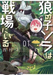 狼の子ソラは戦場にいる raw 第01巻 [Okami no ko Sora wa Senjo ni iru vol 01]