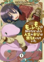 もふもふを知らなかったら人生の半分は無駄にしていた raw 第01-05巻 [Mofumofu o Shiranakattara Jinsei no Hanbun wa Muda ni Shite ita vol 01-05]