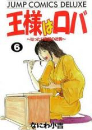 王様はロバ―はったり帝国の逆襲 raw 第01-07巻 [Ou-sama wa Ropa – Hattari Teikoku no Gyakushuu vol 01-07]