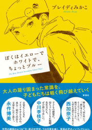 [Novel] 子子家庭の身代金 [Koko Katei no Minoshirokin]