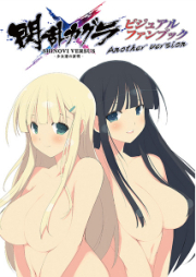 [Artbook] 閃乱カグラSVビジュアルファンブック Another Version [Senran Kagura SV Visual Fan Book Another Version]