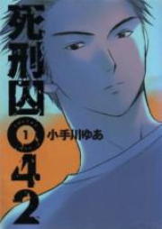 死刑囚042 raw 第01-05巻 [Shikeishuu 042 vol 01-05]