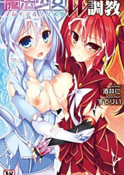 [Novel] 魔法少女W調教 フレイア&クリスタ [Mahou Shoujo Double Choukyou Freya & Christa]