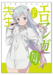 [Artbook] エロマンガ先生 アニメイラスト集 ～そんな名前のイラスト集知らない!～