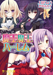 [Novel] 魔王魔王ハーレム [Mao Mao Harem]