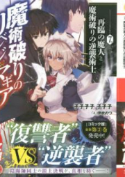 [Novel] 魔術破りのリベンジ・マギア raw 第01-07巻 [Majutsuyaburi no Ribenji Magia vol 01-07]