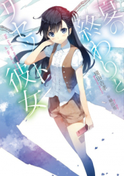 [Novel] 夏の終わりとリセット彼女 [Natsu no Owari to Reset Kanojo]