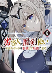 劣等人の魔剣使い スキルボードを駆使して最強に至る raw 第01-06巻 [Rettojin no Makentsukai Sukiru Bodo o Kushi Shite Saikyo ni Itaru vol 01-06]