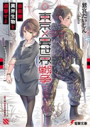 [Novel] 東京×異世界戦争 自衛隊、異界生物を迎撃せよ [Tokyo Isekai Senso Jieitai Ikai Seibutsu o Geigeki Seyo]