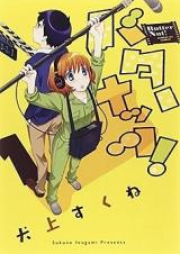 バターナッツ！ raw 第01-02巻 [Bata Nattsu vol 01-02]