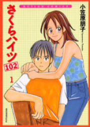 さくらハイツ102 raw 第01-03巻 [Sakura Heights 102 vol 01-03]