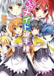 [Novel] 天下統一! メイド選手権 [Tenka Touitsu! Maid Senshuken]