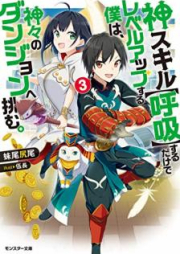 [Novel] 神スキル【呼吸】するだけでレベルアップする僕は、神々のダンジョンへ挑む。raw 第01-05巻 [Kamisukiru Kokyu Suru Dake de Reberu Appu Suru Boku wa Kamigami no Danjon e Idomu vol 01-05]