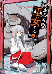 やおろちの巫女さん raw 第01-03巻 [Yaorochi no Mikosan vol 01-03]