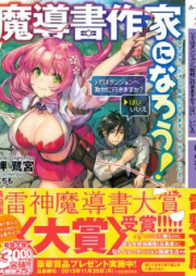 [Novel] 魔導書作家になろう！ ＞ではダンジョンへ取材に行きますか？（はい/いいえ） [Madosho Sakka ni Naro! > Dewa Dungeon e Shuzai ni Ikimasuka? < Hai / Iie >]