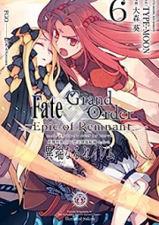 Fate/Grand Order -Epic of Remnant- 亜種特異点Ⅳ 禁忌降臨庭園 セイレム 異端なるセイレム raw 第01-06巻