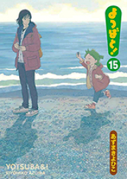 よつばと! raw 第01-15巻 [Yotsuba to ! vol 01-15]