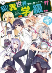 [Novel] 超！異世界学級！！raw 第01-02巻 [Cho! Setae gakkyu!! vol 01-02]