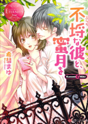 [Novel] 不埒な彼と、蜜月を [Furachi na Kare to Mitsugetsu wo]