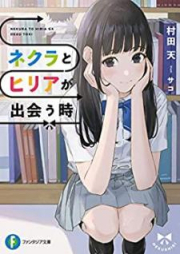 [Novel] ネクラとヒリアが出会う時 [Nekura to Hiria ga Deau Toki]