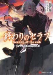 [Novel] 終わりのセラフ -一瀬グレン、19歳の世界再誕- raw 第01-02巻 [Owari no Serafu Ichinose Guren 19sai no Rizarekushon vol 01-02]