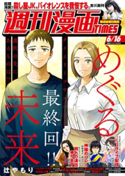 週刊漫画TIMES 2023年06月16号 [Manga Times 2023-06-16]