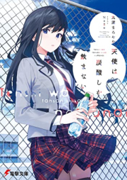 [Novel] 天使は炭酸しか飲まない【電子特別版】 raw 第01巻 [Tenshi wa tansan shika nomanai]