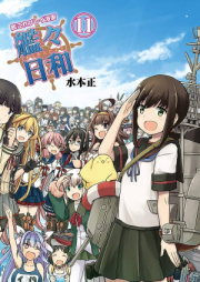 艦これプレイ漫画 艦々日和 raw 第01-11巻 [Kankanbiyori Kankore Purei Manga vol 01-11]