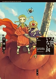 人間のいない国 raw 第01-05巻 [Ningen no Inai Kuni vol 01-05]