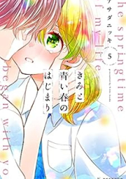 きみと青い春のはじまり raw 第01-05巻 [Kimi to Aoi Haru No Hajimari vol 01-05]