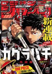 週刊少年ジャンプ 2023年42号 [Weekly Shonen Jump 2023-42]