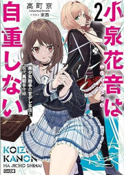 [Novel] 小泉花音は自重しない 美少女助手の甘デレ事情と現代異能事件録 raw 第01-02巻 [Koizumi Hana Oto Ha Jicho Shinai Bishojo Joshu No Ama De Re Jijo to Gendai Ino Jiken Roku vol 01-02]