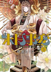 朱月事変 raw 第01-05巻 [Shugetsu Jihen vol 01-05]