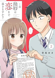 この契約は恋まで届きますか？raw 第01-02巻 [Kono Keiyaku Ha Koi Made Todokimasu Ka? vol 01-02]