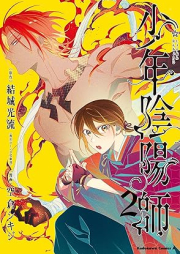 少年陰陽師 raw 第01-02巻 [Shonen Onmyoji vol 01-02]