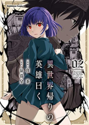 異世界帰りの英雄曰く raw 第01-03巻 [Isekai Gaeri No Eiyu Iwaku vol 01-03]