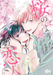 桜のような僕の恋人 raw 第01-02巻 [Sakura No Yona Boku No Koibito vol 01-02]