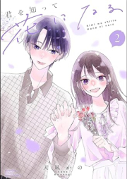 君を知って花になる raw 第01-02巻 [Kimi Wo Shitte Hana Ni Naru vol 01-02]