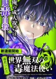 (た毒殺され)世界無双の毒魔法使い raw 第01巻 [Dokusatsusareta Sekai Musou no Doku Mahoutsukai vol 01]