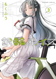 銀輪ボイス raw 第01-03巻 [Ginrin Voice vol 01-03]