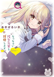 ちっちゃい先輩が可愛すぎる。 raw 第01-04巻 [Chicchai Senpai ga Kawaisugiru vol 01-04]