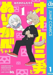 オオカミ男とぬりかべちゃん raw 第01巻 [Okami Otoko to Nuri Kabe Chan vol 01]